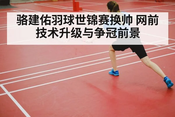 badminton coach training